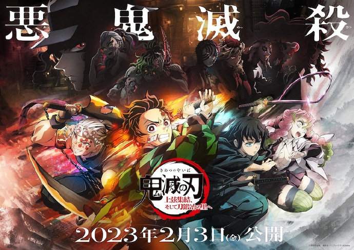TV动画《鬼灭之刃》第三季 “锻刀村篇” 将于23年4月开播