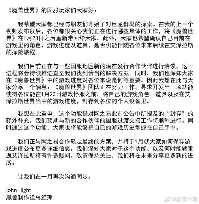 《魔兽世界》团队正开发国服个人数据本地备份功能，或将能转移数据到外服