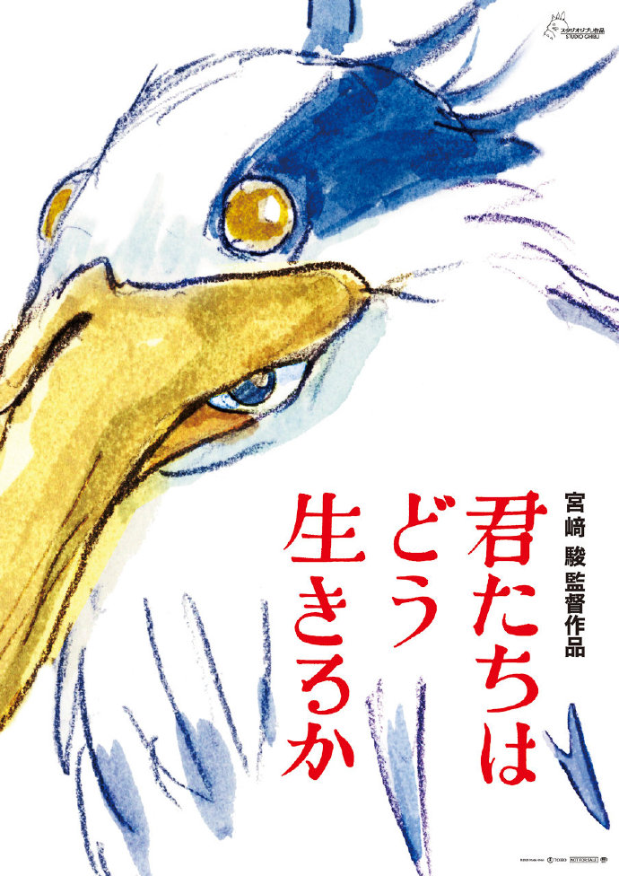 宫崎骏动画电影《你想活出怎样的人生》将于23年7月上映