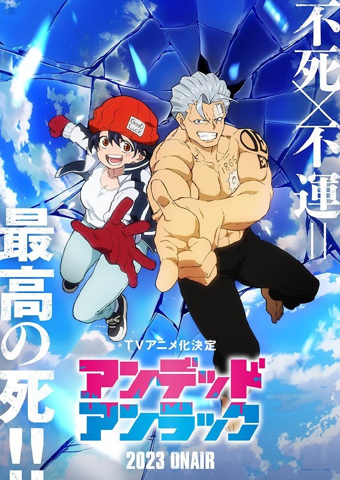 TV动画《不死不幸》先导PV公开,2023年开播插图 TV动画《不死不幸》先导PV公开,2023年开播