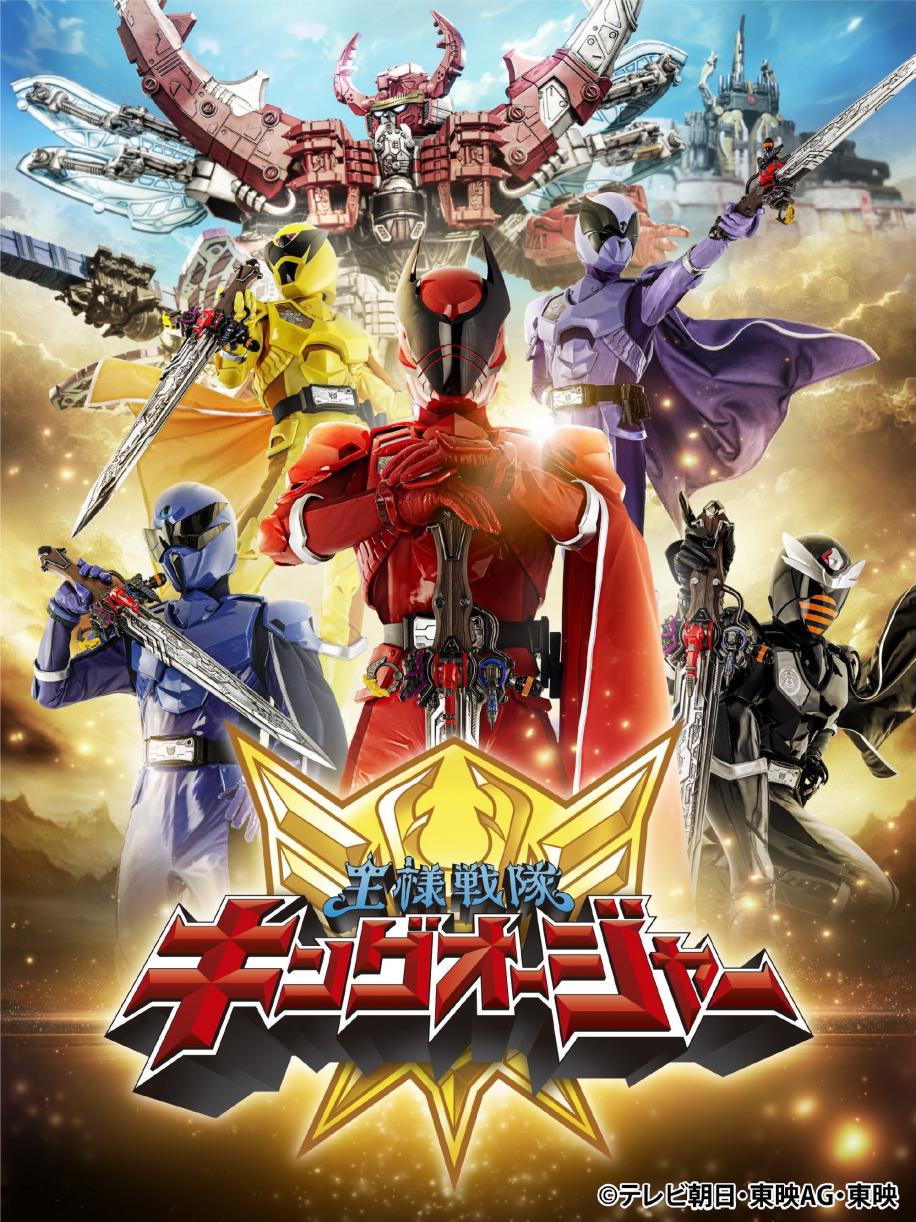特摄剧“战队”系列新作《王样战队KING-OHGER》将于23年3月开播
