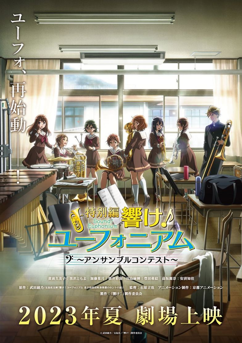剧场版《特别篇 吹响吧！上低音号 ~合奏比赛~》先导PV 公开
