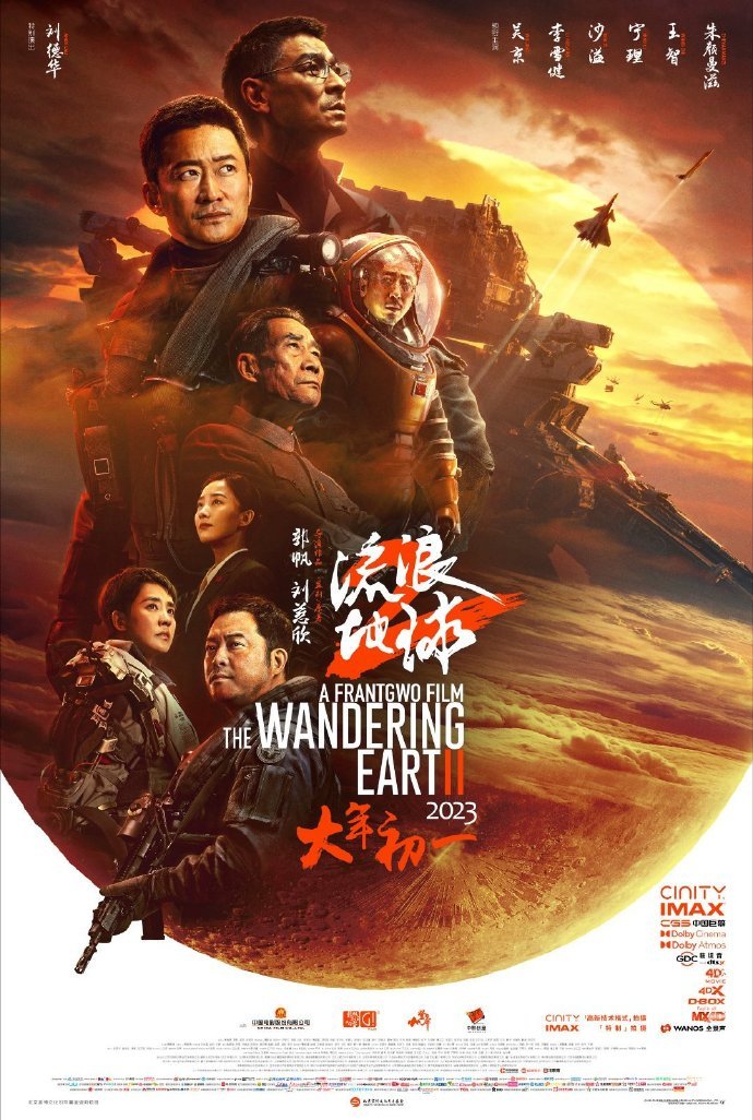科幻电影《流浪地球2》新预告片 “MOSS” 公布，1月22日上映