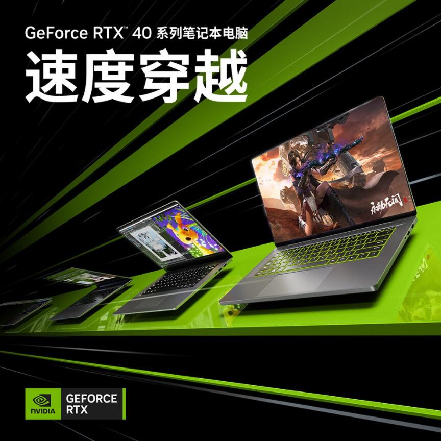 RTX40系笔记本电脑正式公布,2023年2月上市插图 RTX40系笔记本电脑正式公布,2023年2月上市