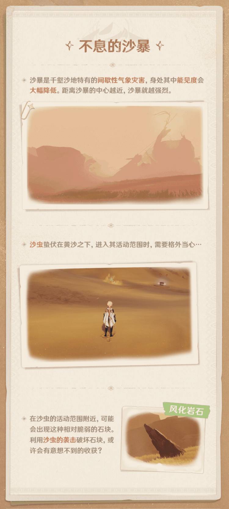 原神3.4：须弥冒险笔记——新区域「千壑沙地」