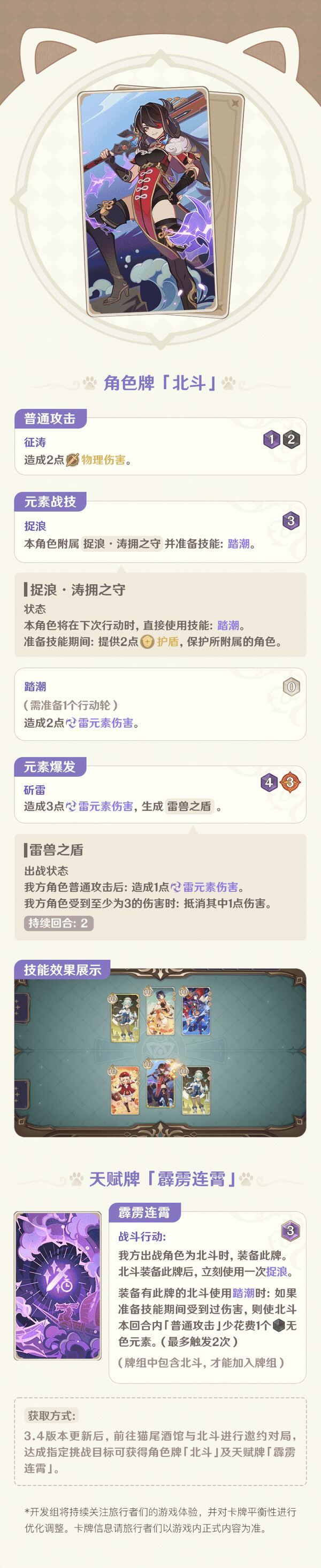 原神3.4：「七圣召唤」新增角色牌「可莉」、「北斗」及对应天赋牌