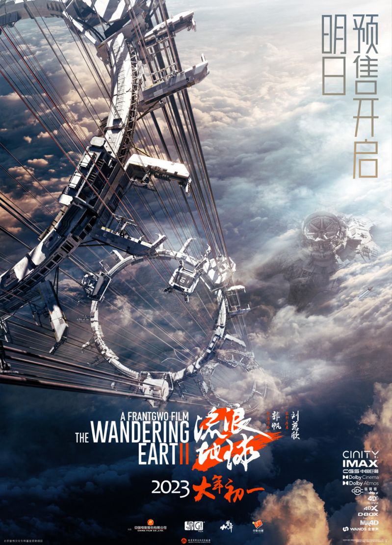 电影《流浪地球2》「太空电梯」预告公开，1月22日大年初一上映
