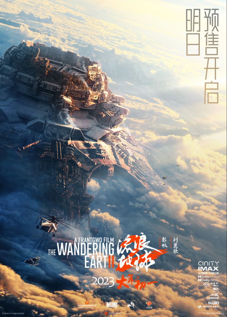 电影《流浪地球2》「太空电梯」预告公开，1月22日大年初一上映