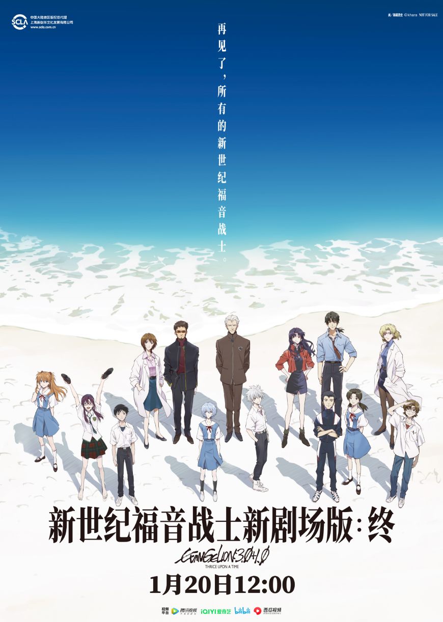 《新世纪福音战士新剧场版：终》暂缓上线视频平台，疑似重新送审线下上映