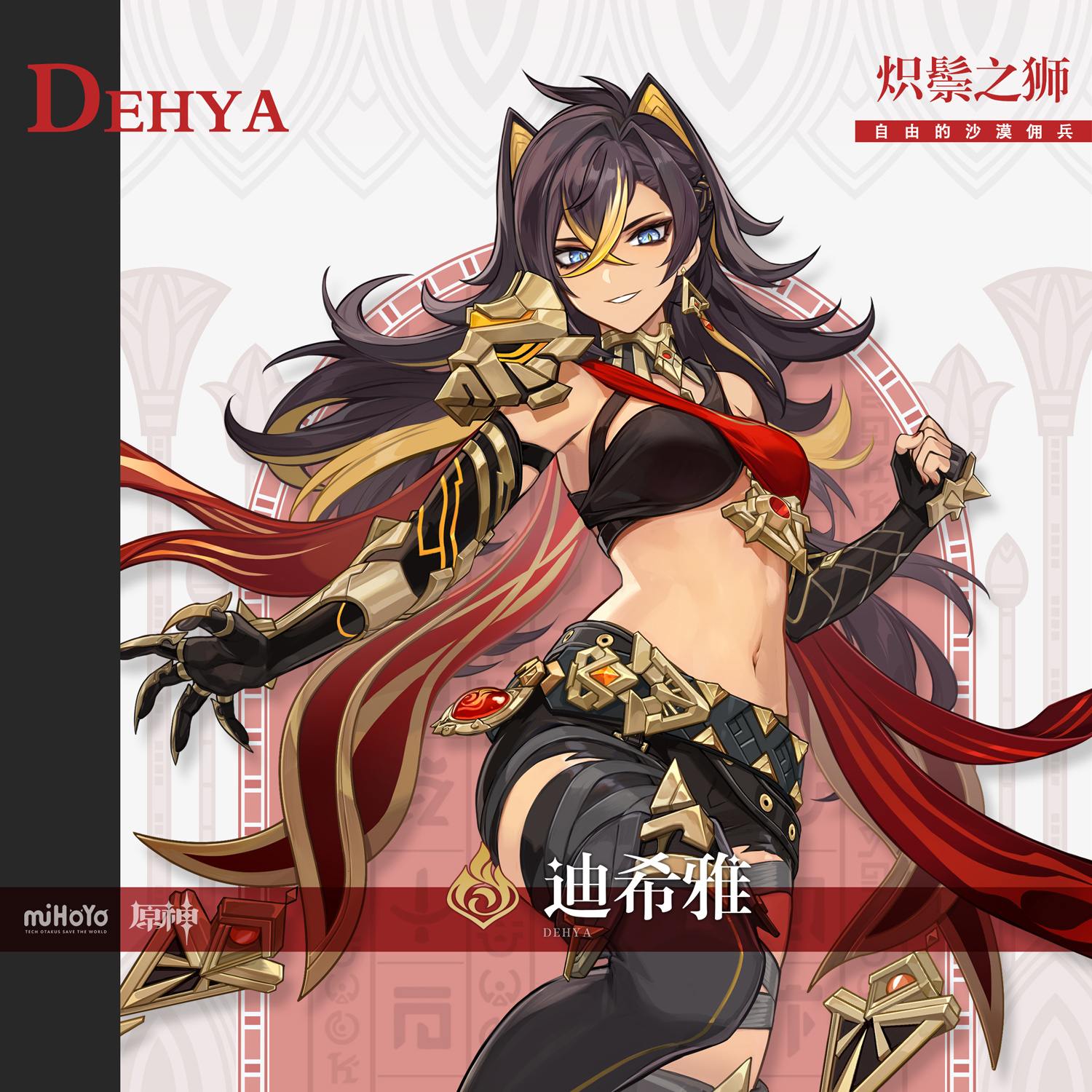 原神3.5:新角色前瞻「迪希雅」插图1 原神3.5:新角色前瞻「迪希雅」