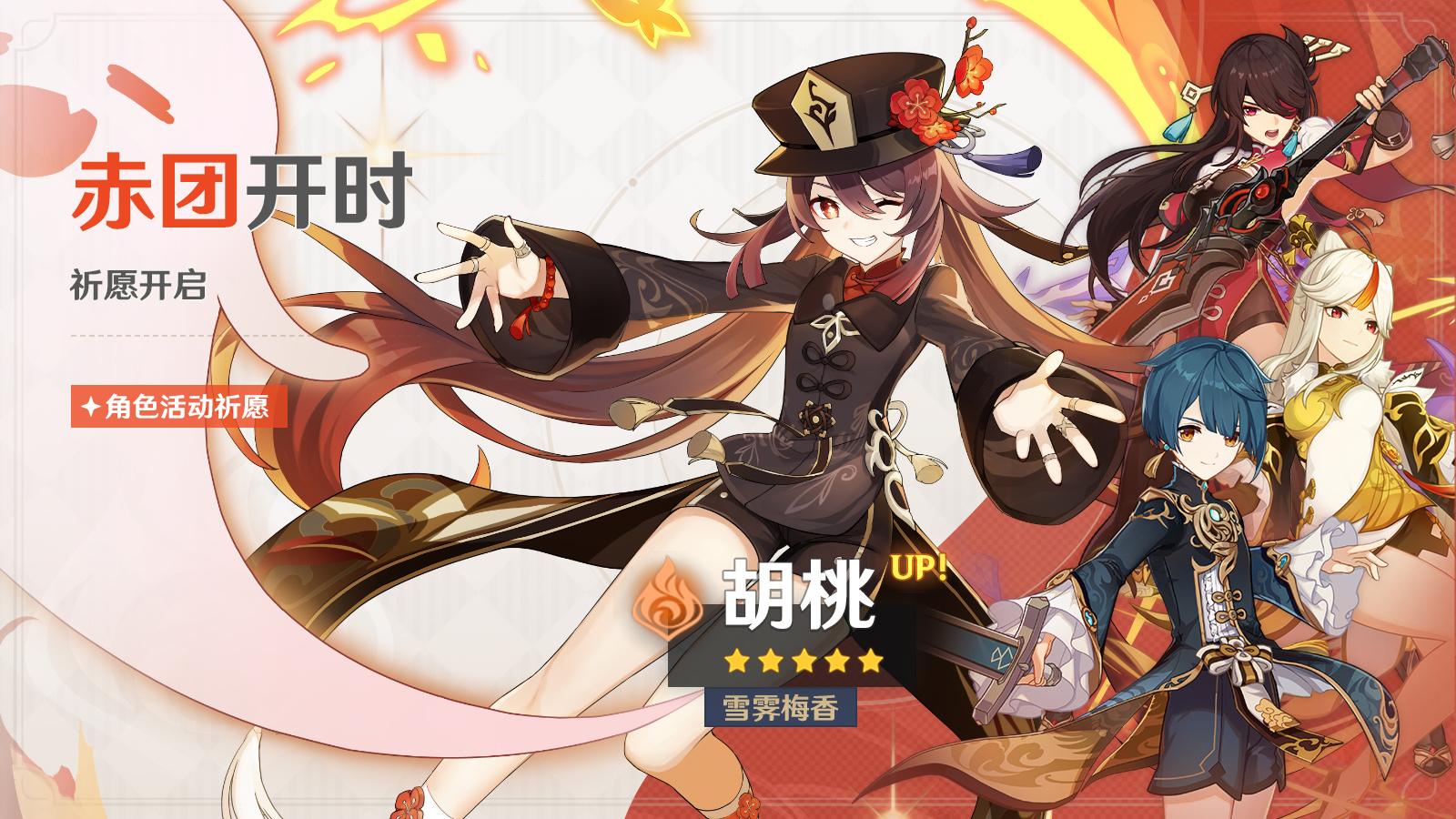 原神3.4:“胡桃” 复刻祈愿 将于2月7日开启插图 原神3.4:“胡桃” 复刻祈愿 将于2月7日开启