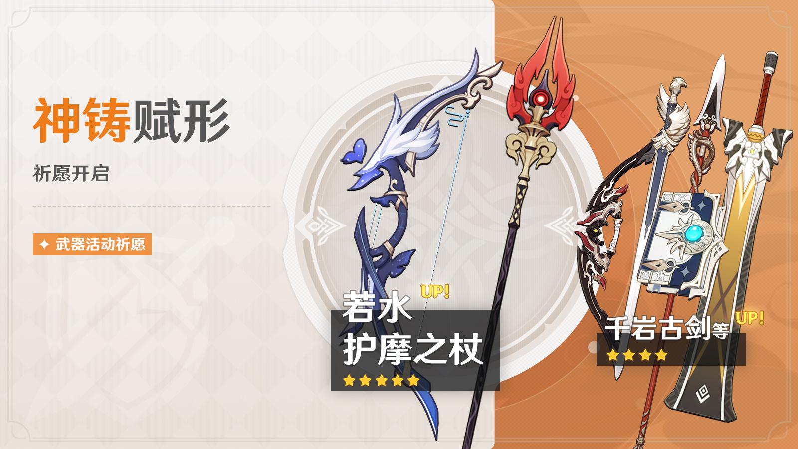 原神3.4:「护摩之杖」「若水」武器祈愿 将于2月7日开启插图 原神3.4:「护摩之杖」「若水」武器祈愿 将于2月7日开启