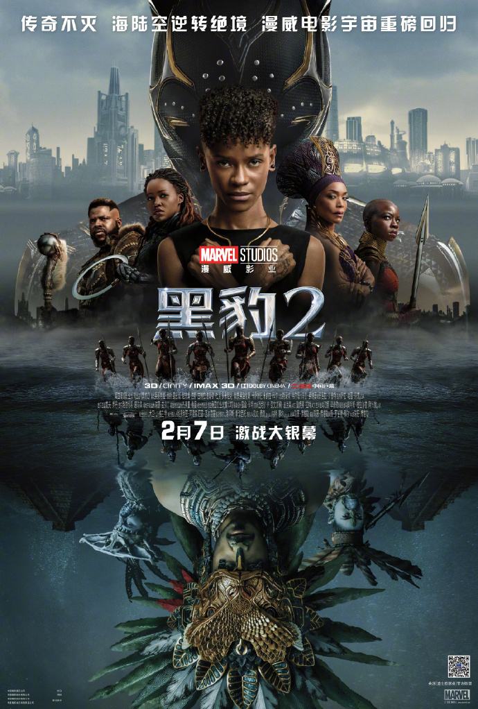 漫威电影《黑豹2》内地定档2月7日，《蚁人与黄蜂女：量子狂潮》定档2月17日