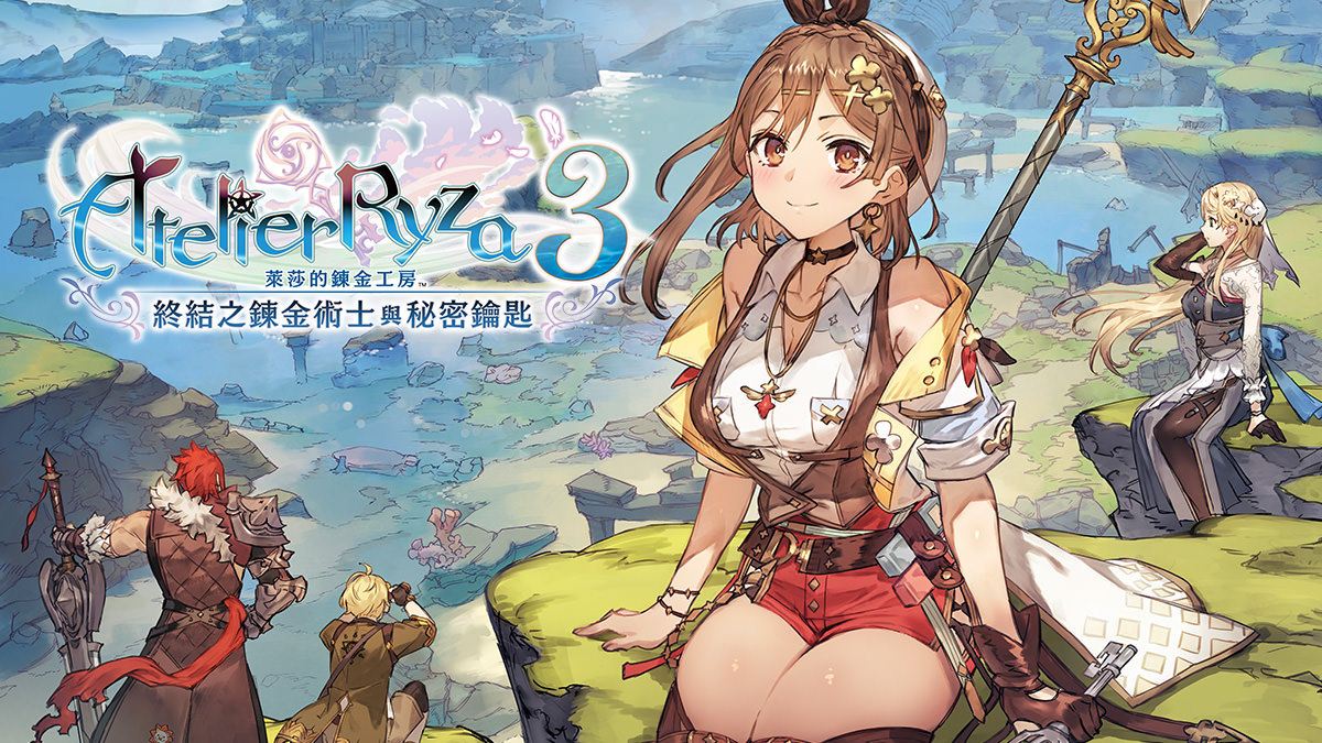 《莱莎的炼金工房3》宣布延期发售，由2月22日变更为3月23日