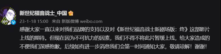《新世纪福音战士新剧场版：终》暂缓上线视频平台，疑似重新送审线下上映