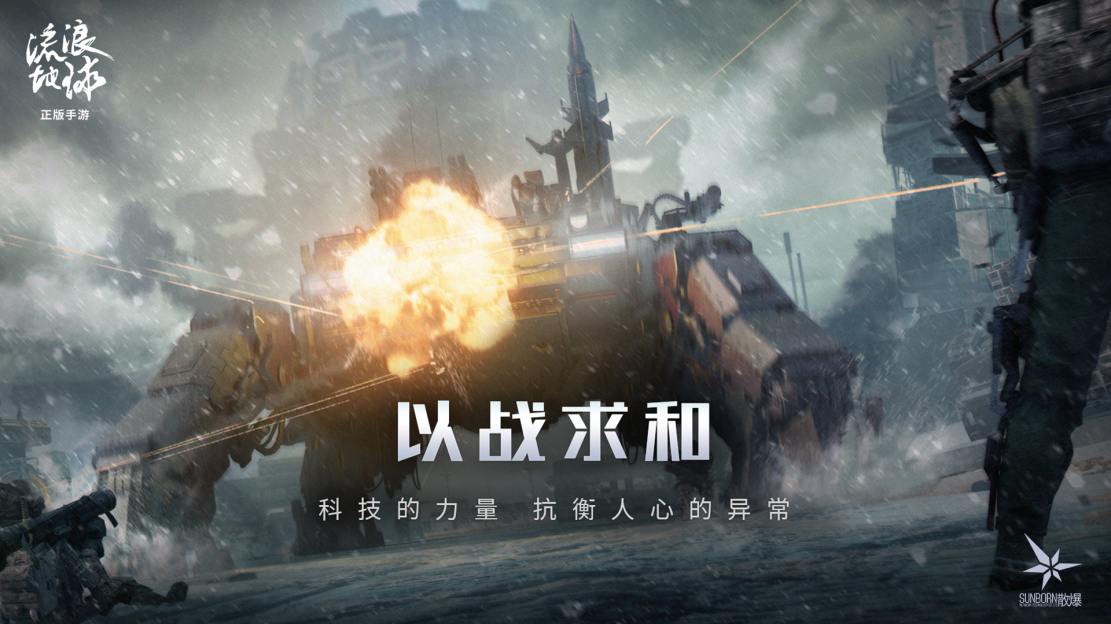 《流浪地球》手游正式公布，《少前》开发商散爆网络制作
