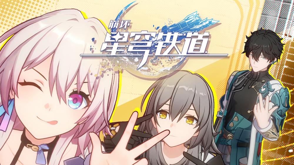 【崩坏：星穹铁道】跃迁PV：「太空喜剧」发布，跃迁测试定档2月10日