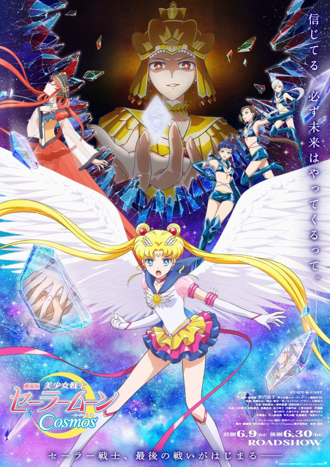 剧场版动画《美少女战士 Cosmos》正式预告公开,6月上映插图 剧场版动画《美少女战士 Cosmos》正式预告公开,6月上映