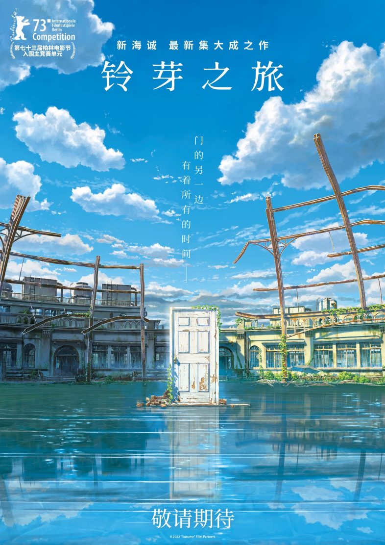 新海诚动画电影《铃芽之旅》正式宣布引进,时隔三年的新作插图 新海诚动画电影《铃芽之旅》正式宣布引进,时隔三年的新作