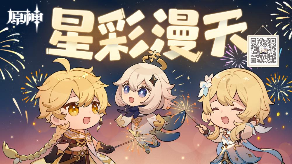 原神3.4: 网页活动「星彩漫天」现已开启,可获得原石等奖励插图 原神3.4: 网页活动「星彩漫天」现已开启,可获得原石等奖励