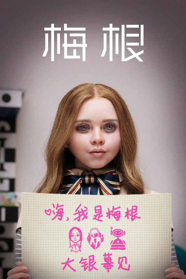 恐怖电影《梅根》确认引进中国内地，温子仁监制