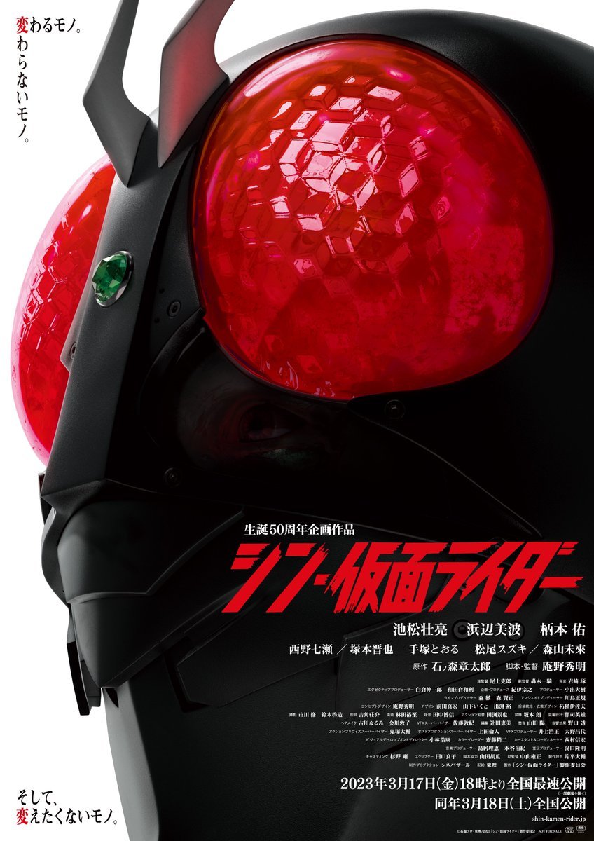 庵野秀明导演电影《新·假面骑士》预告片公开，3月18日上映