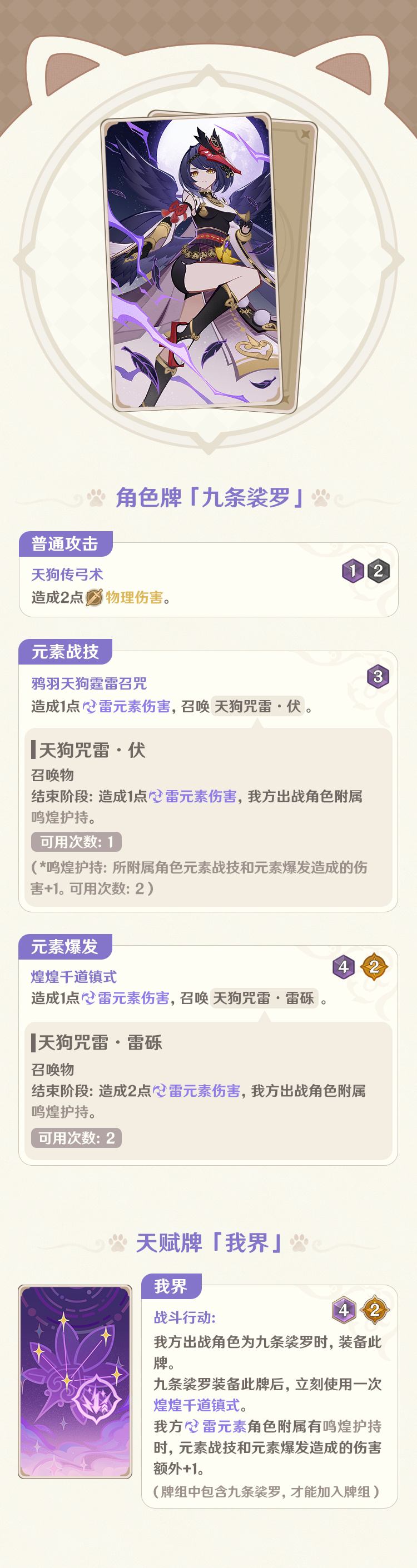 原神3.5：「七圣召唤」新角色牌「优菈」、「珊瑚宫心海」、「九条裟罗」