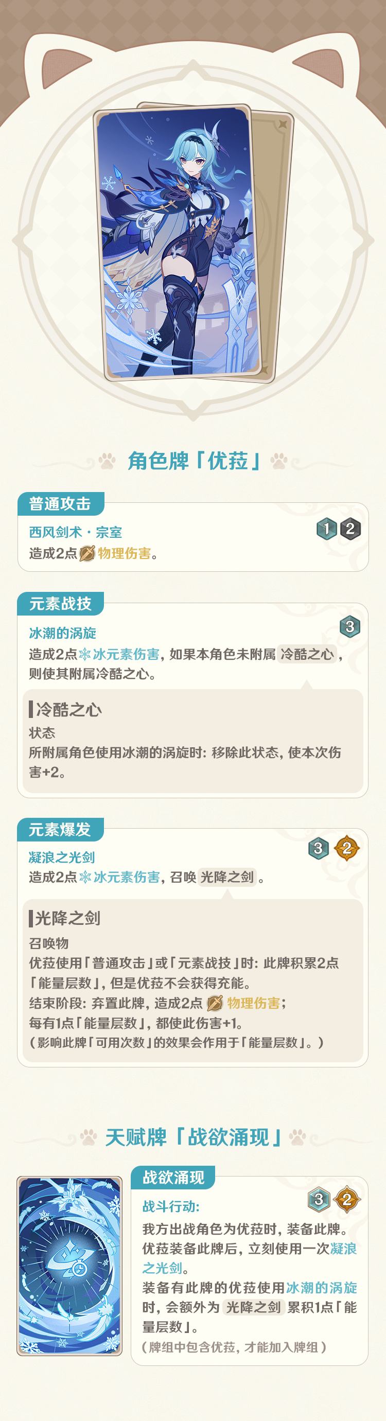 原神3.5：「七圣召唤」新角色牌「优菈」、「珊瑚宫心海」、「九条裟罗」