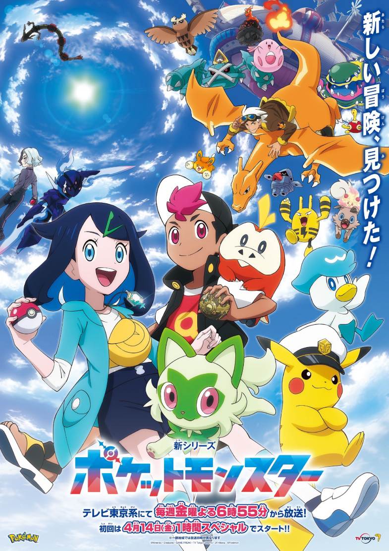 新系列《宝可梦》TV动画将于 4月14日开播