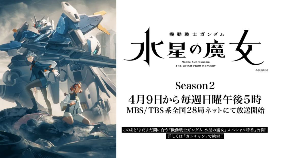 TV动画《机动战士高达：水星的魔女》第二季将于4月9日开播
