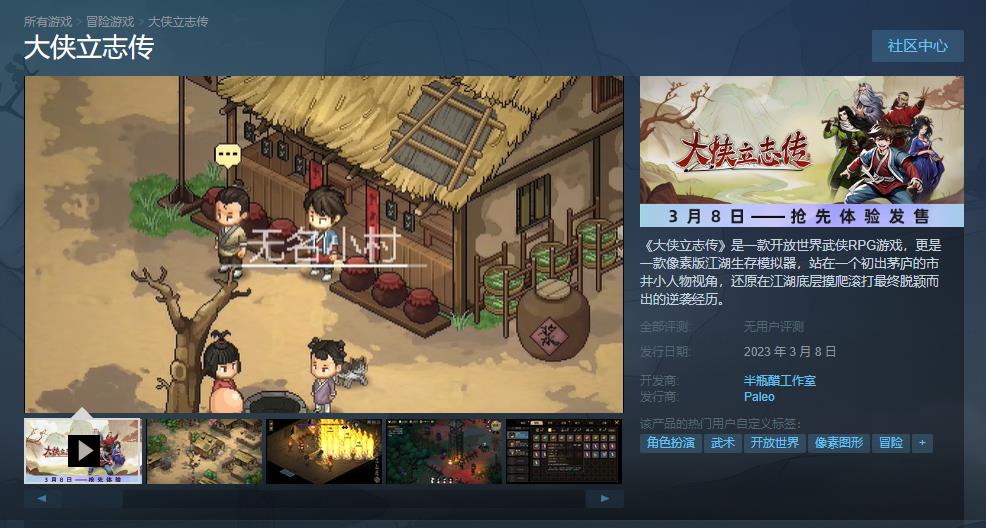 武侠RPG游戏《大侠立志传》抢先体验版本正式登录Steam插图 武侠RPG游戏《大侠立志传》抢先体验版本正式登录Steam