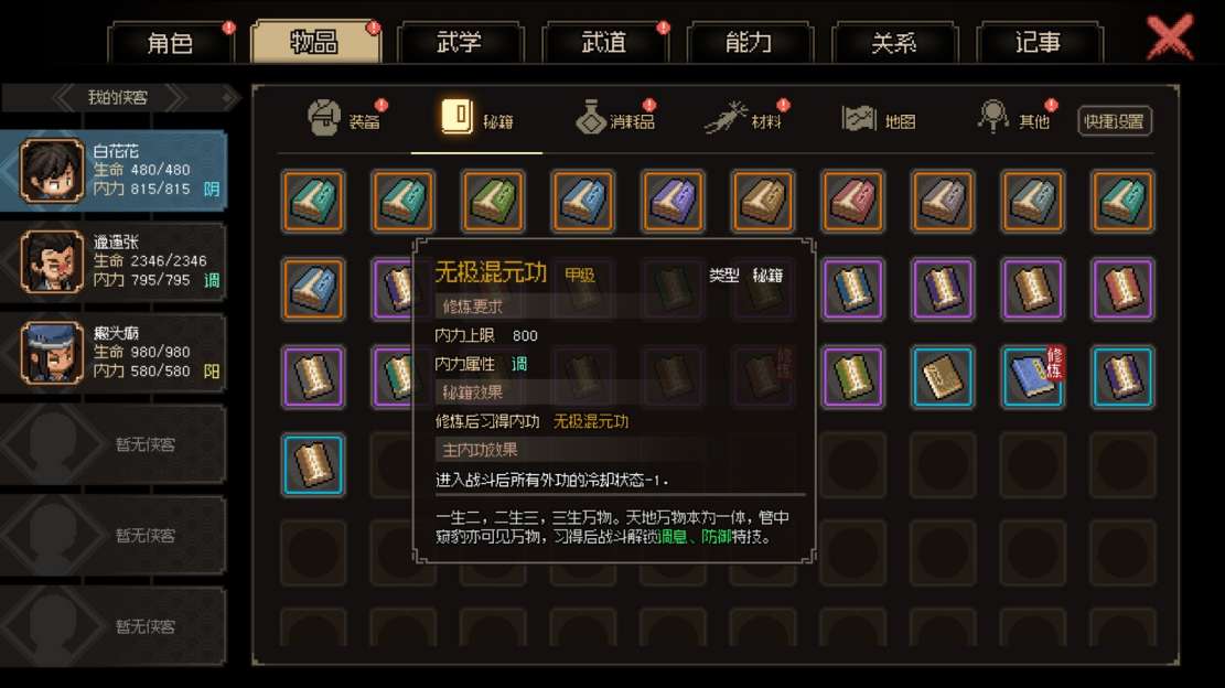武侠RPG游戏《大侠立志传》抢先体验版本正式登录Steam
