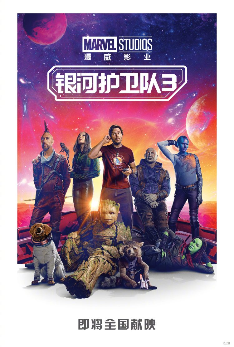 漫威电影《银河护卫队3》确认引进，档期待定