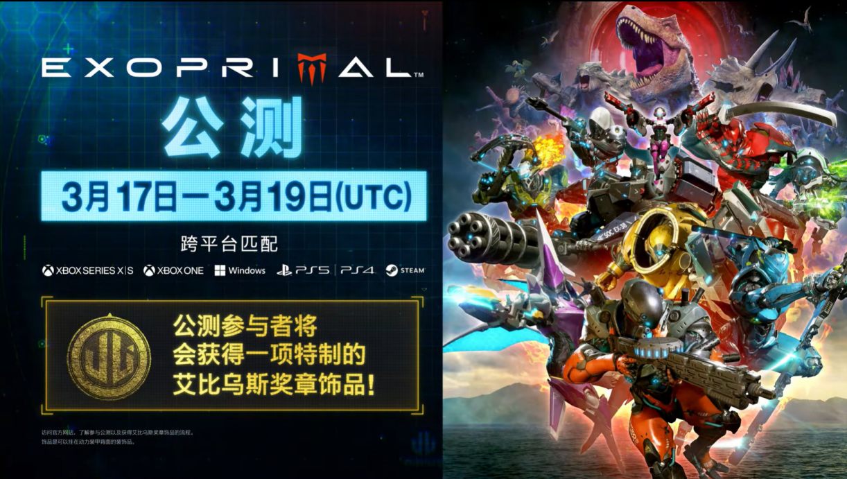 卡普空团队合作PVP射击游戏《原始袭变》将于7月14日发售，首发加入XGP