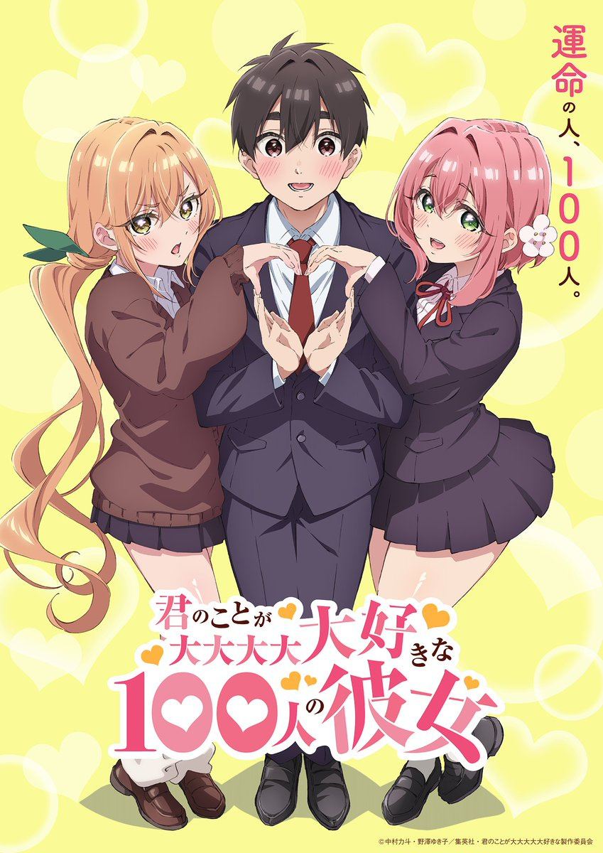 漫画《超超超超超喜欢你的100个女朋友》宣布TV动画化