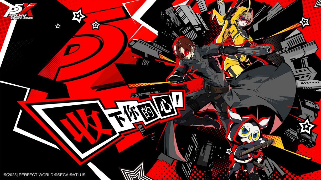 《P5》手游《女神异闻录：夜幕魅影（P5X）》正式PV公开，并开启预约
