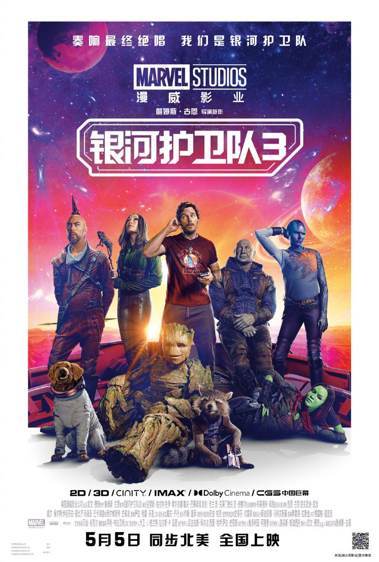 漫威电影《银河护卫队3》内地定档 5月5日，和北美同步上映