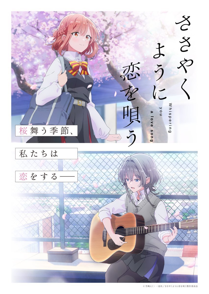 百合漫画《恋语轻唱》宣布TV动画化，2024年1月开播