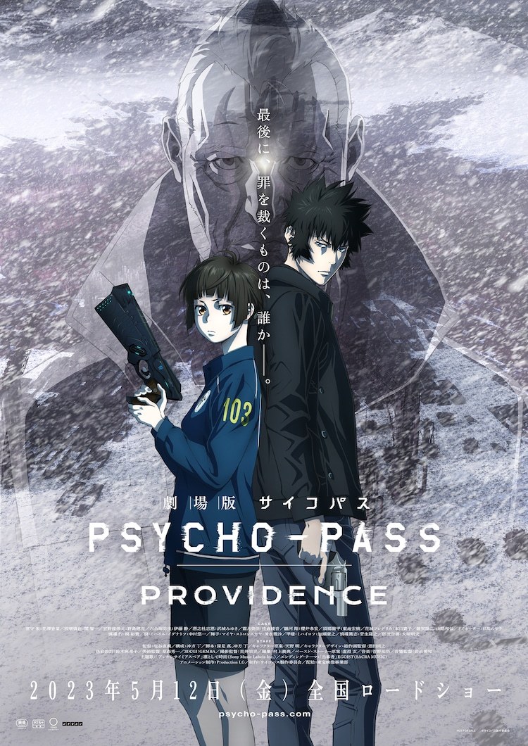 新作剧场版动画《心理测量者:PROVIDENCE》第2弹特报PV公开插图 新作剧场版动画《心理测量者:PROVIDENCE》第2弹特报PV公开