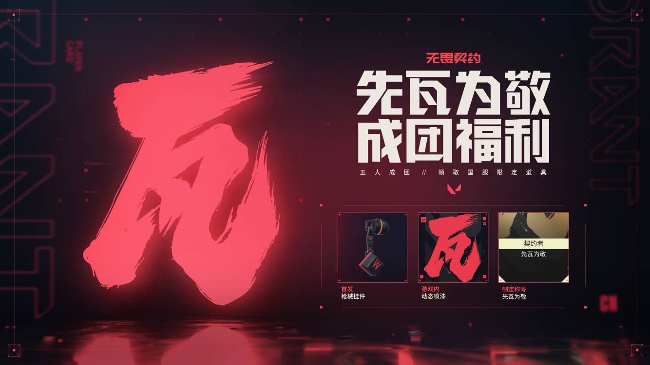 FPS游戏《无畏契约（瓦洛兰特）》国服现已开启预约，可获得限定奖励