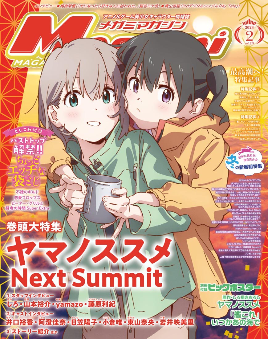 新番动画美少女版权绘「Megami MAGAZINE」2023年2月号