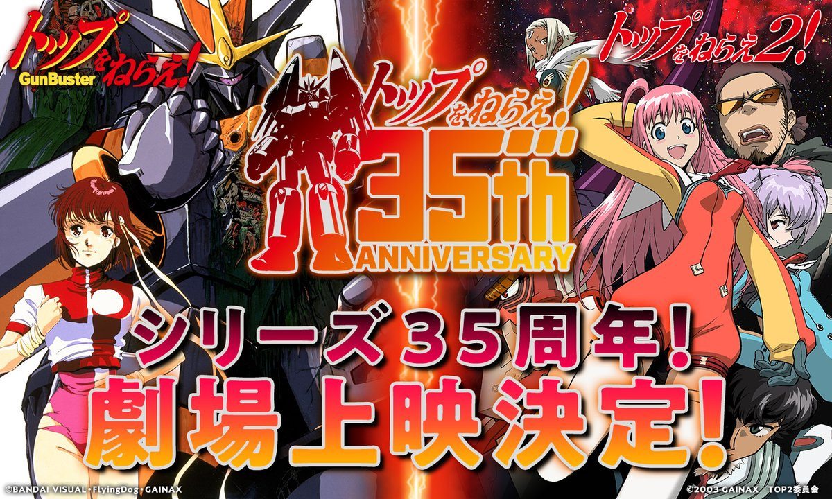 庵野秀明监督动画《飞跃巅峰》三十五周年，《飞跃巅峰1&2》全6集重映