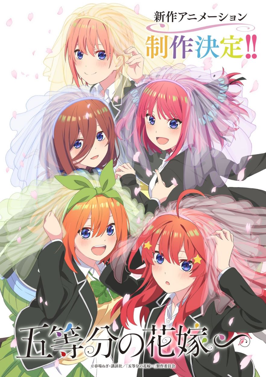 《五等分的新娘》新作TV动画《五等分的新娘∽》制作决定