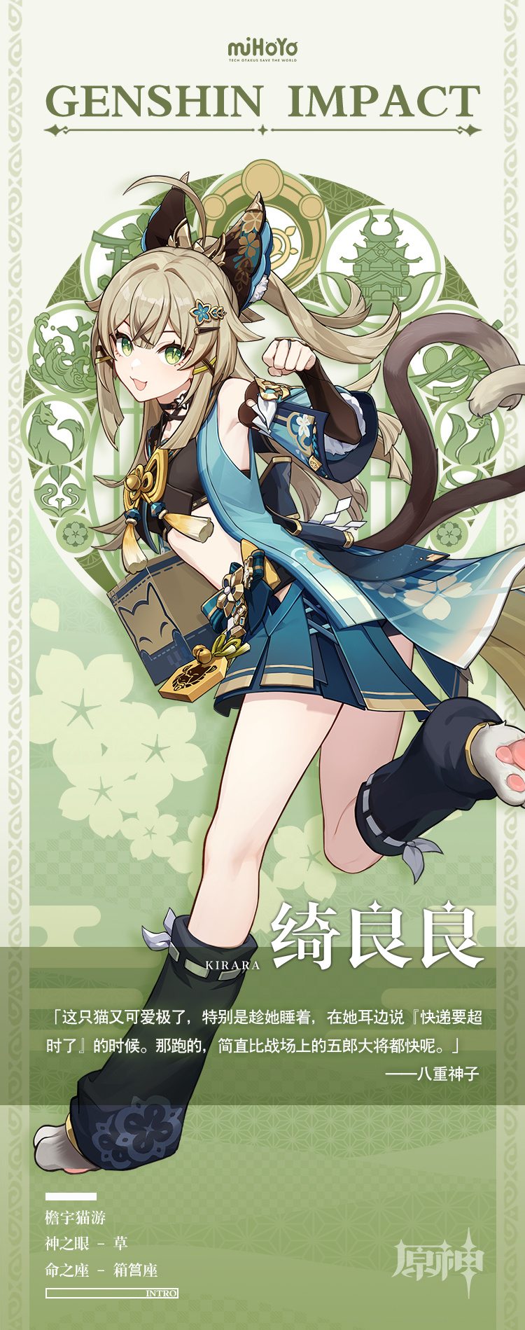 原神3.7:稻妻新角色前瞻「绮良良」插图1 原神3.7:稻妻新角色前瞻「绮良良」