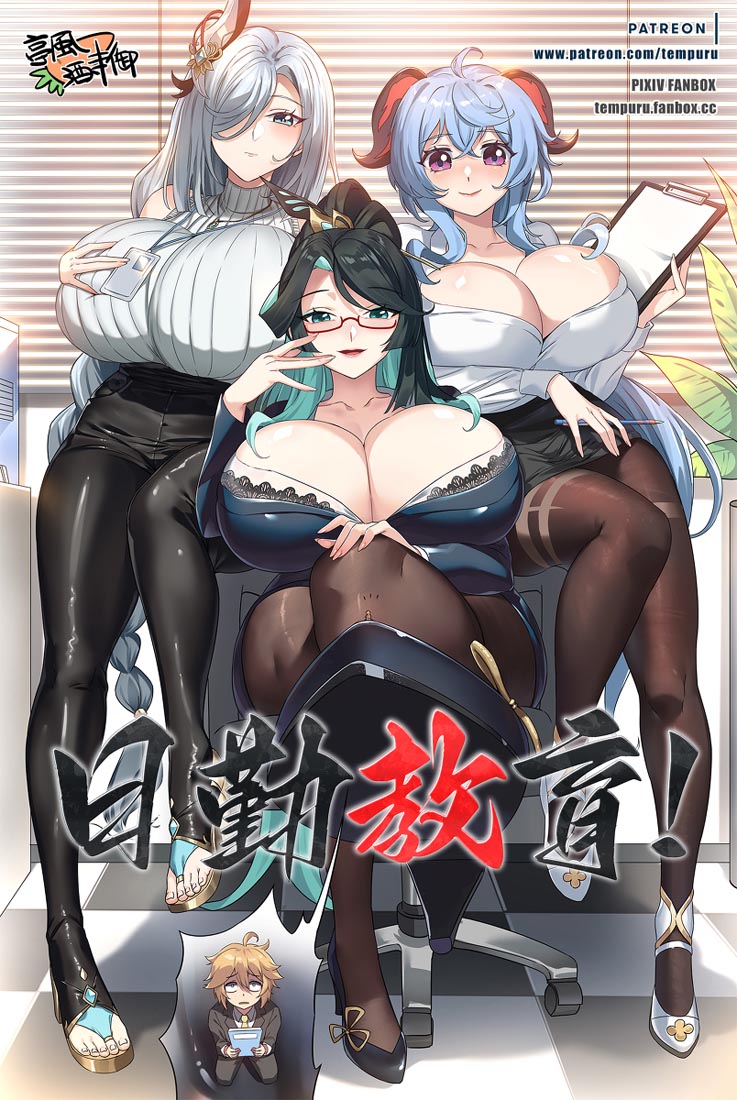 【230425】原神同人合集#晚安