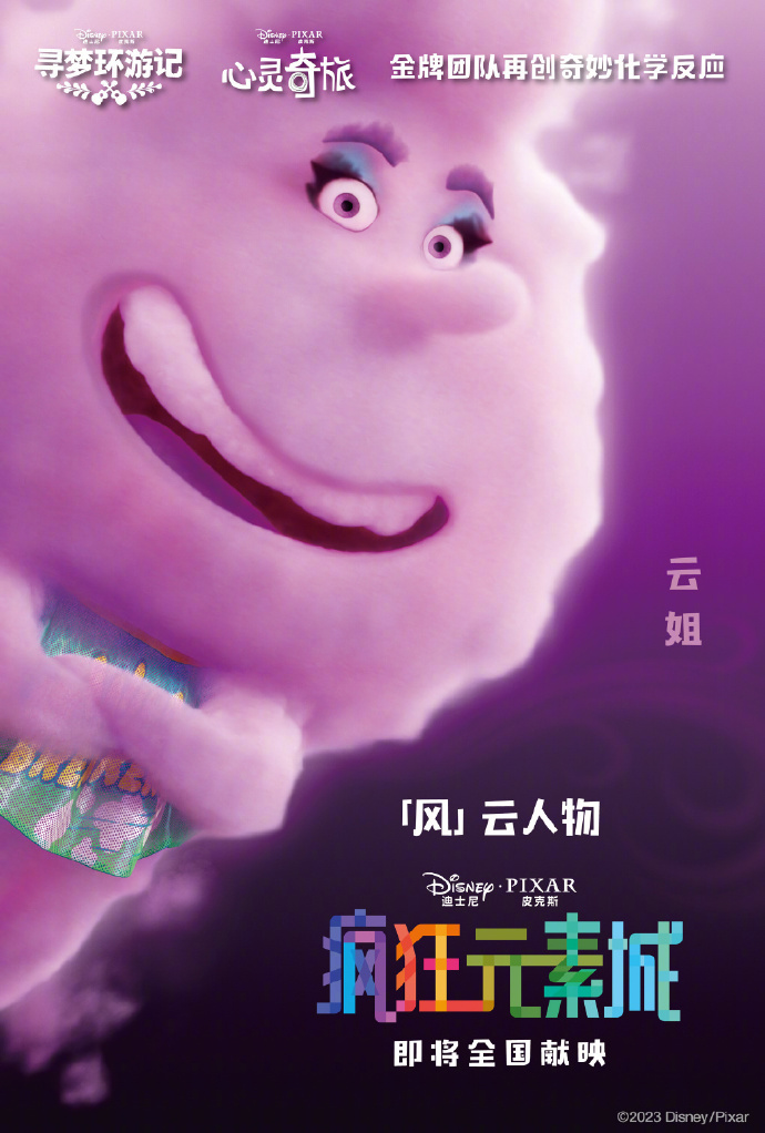 皮克斯动画电影《疯狂元素城》确认引进