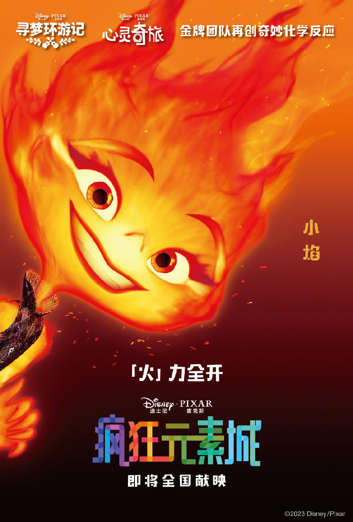 皮克斯动画电影《疯狂元素城》确认引进