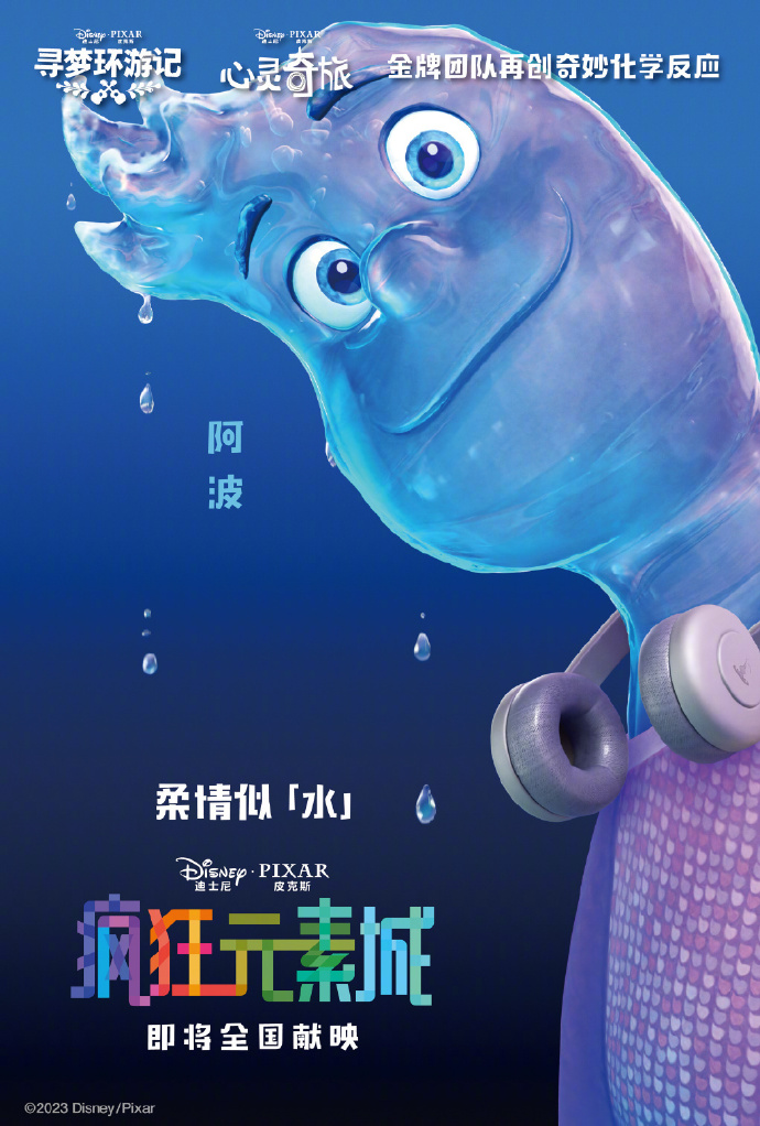 皮克斯动画电影《疯狂元素城》确认引进