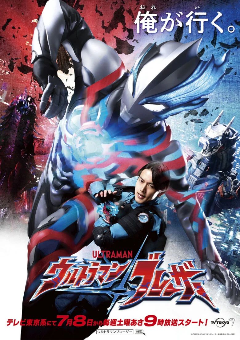 奥特曼系列新作《布莱泽奥特曼》公开，7月8日开播