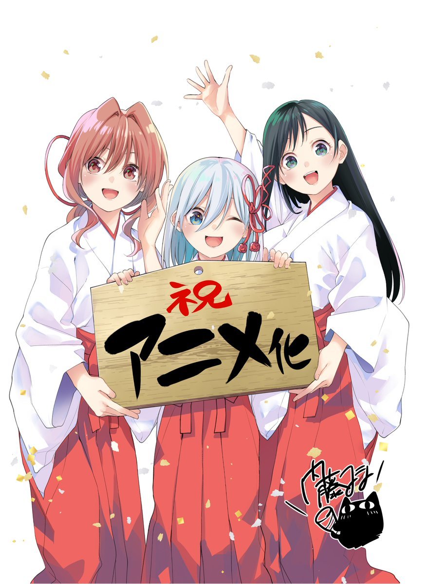 漫画《缘结甘神家》宣布动画化